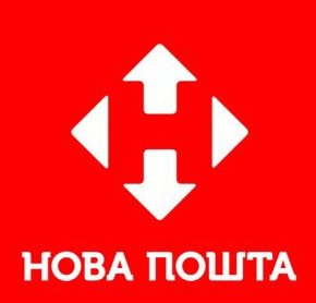 Нова Пошта