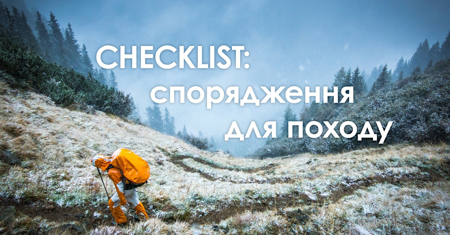 Hiking Checklist